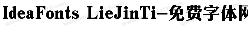 IdeaFonts LieJinTi字体转换